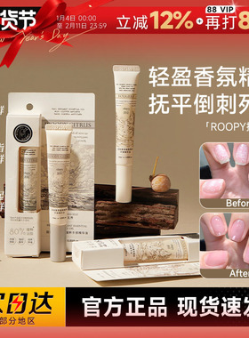 程十安roopy润培指缘油护甲油养指甲营养液防断裂改善倒刺护手霜
