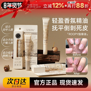 程十安roopy润培指缘油护甲油养指甲营养液防断裂改善倒刺护手霜