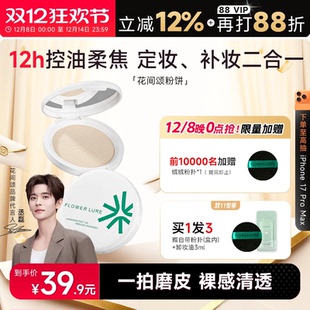 程十安花间颂粉饼定妆粉持久控油不脱妆蜜散粉女干皮油皮补妆正品