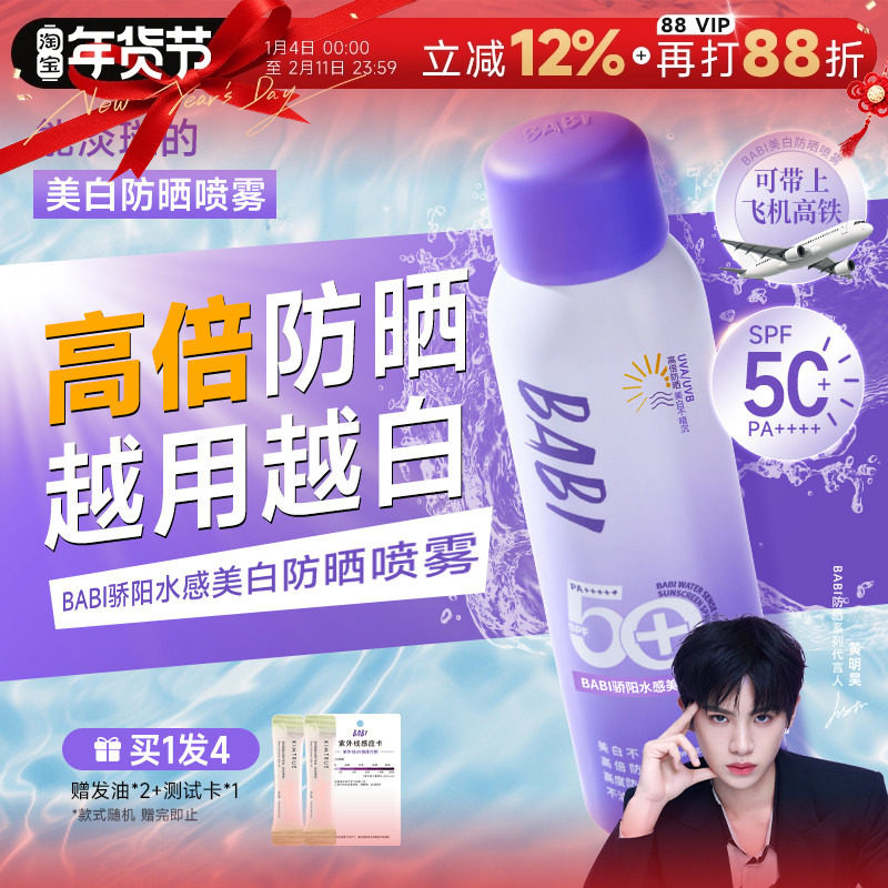 程十安babi美白防晒喷雾防紫外线全身通用身体素颜霜男女军训专用,美容护肤/美体/精油,防晒霜,淘宝优惠券,粉丝福利购,淘宝优惠卷