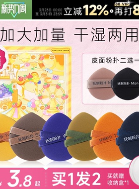 妖制粉扑一周末干湿两用不吃粉BB霜美妆蛋皮面气垫粉扑粉底液专用