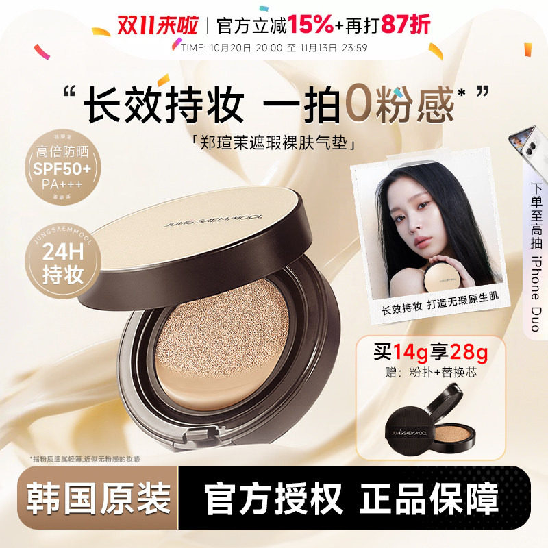 程十安 郑瑄茉气垫遮瑕持久不脱妆韩国油皮干皮气垫防晒美白粉底