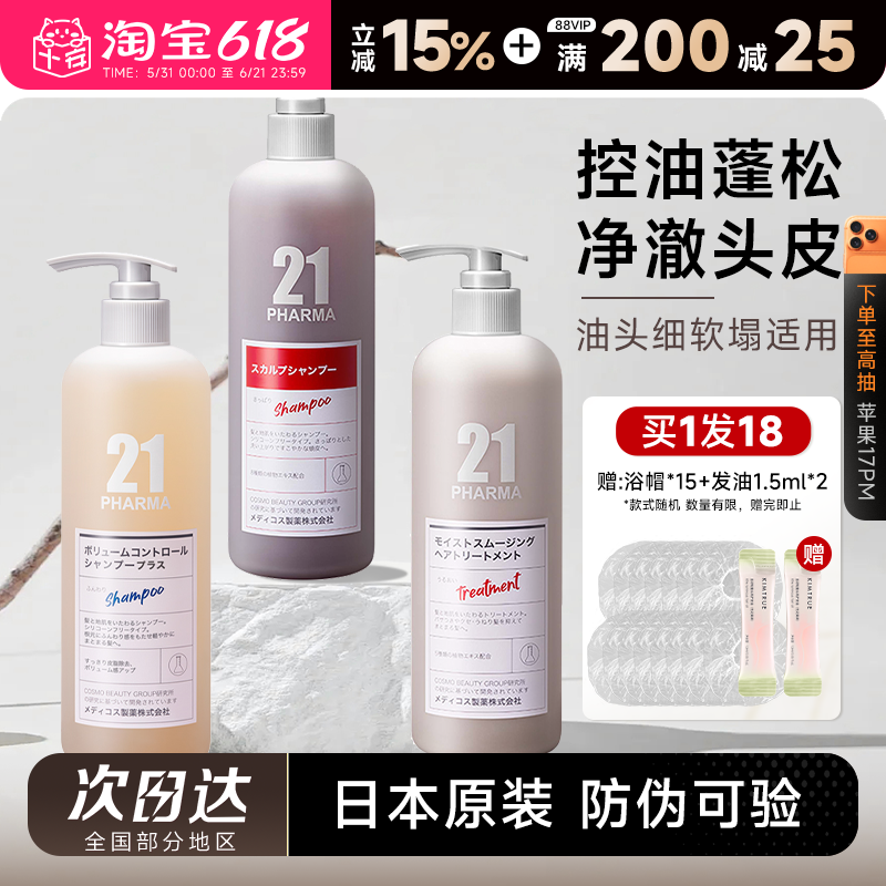 程十安发玛21洗发水日本pharma洗头膏露控油蓬松去屑柔顺护发素女
