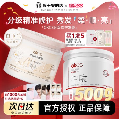 买1发5OKCS分级精准修护发膜