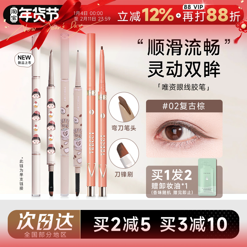 程十安唯资眼线胶笔防水不晕染眼线液笔二合一彩色极细下睫毛新手