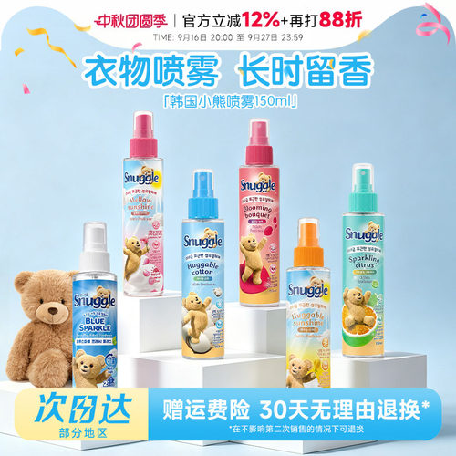 韩国snuggle小熊衣物喷雾