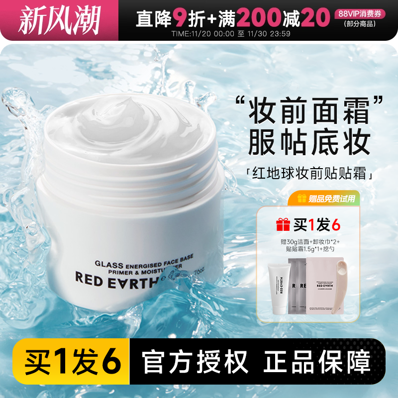 红地球贴贴霜买1发6妆前橘子面霜