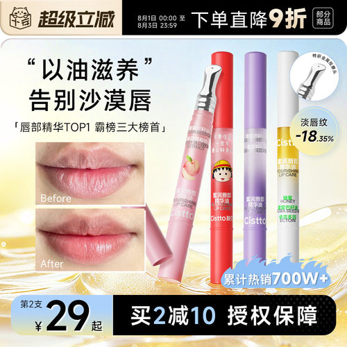 次日达！肤见唇部精华