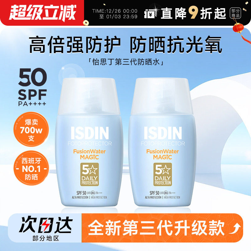 SPF50原装正品怡思丁防晒霜