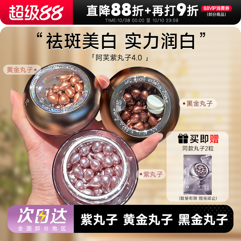 阿芙美白精华油玫瑰紫丸子