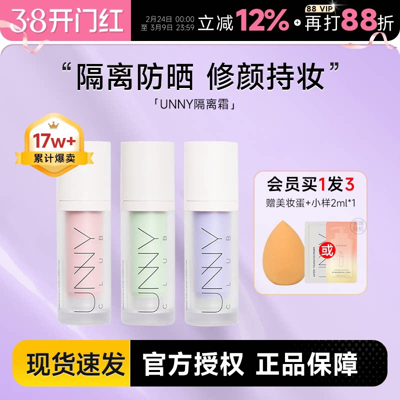 程十安UNNY隔离防晒霜遮瑕三合一悠宜绿色紫色妆前乳素颜霜bb霜女