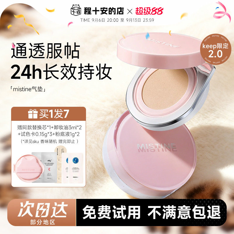 mistine蜜丝婷猫头KEEP气垫图片
