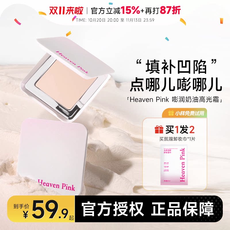 程十安的店heavenpink高光膏霜面部提亮修容一体哑光腮红腮紫女