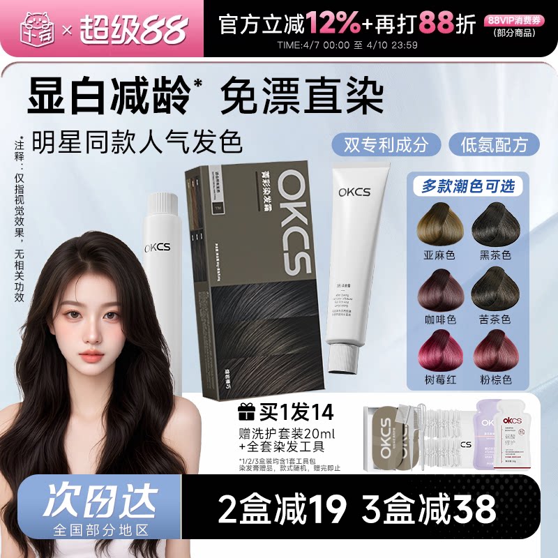OKCS染发膏自己在家染植物亚麻灰棕黑茶奶咖啡树莓红色染发剂男女
