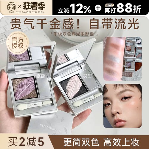 一抹自带流光！朱栈双色缎光眼影