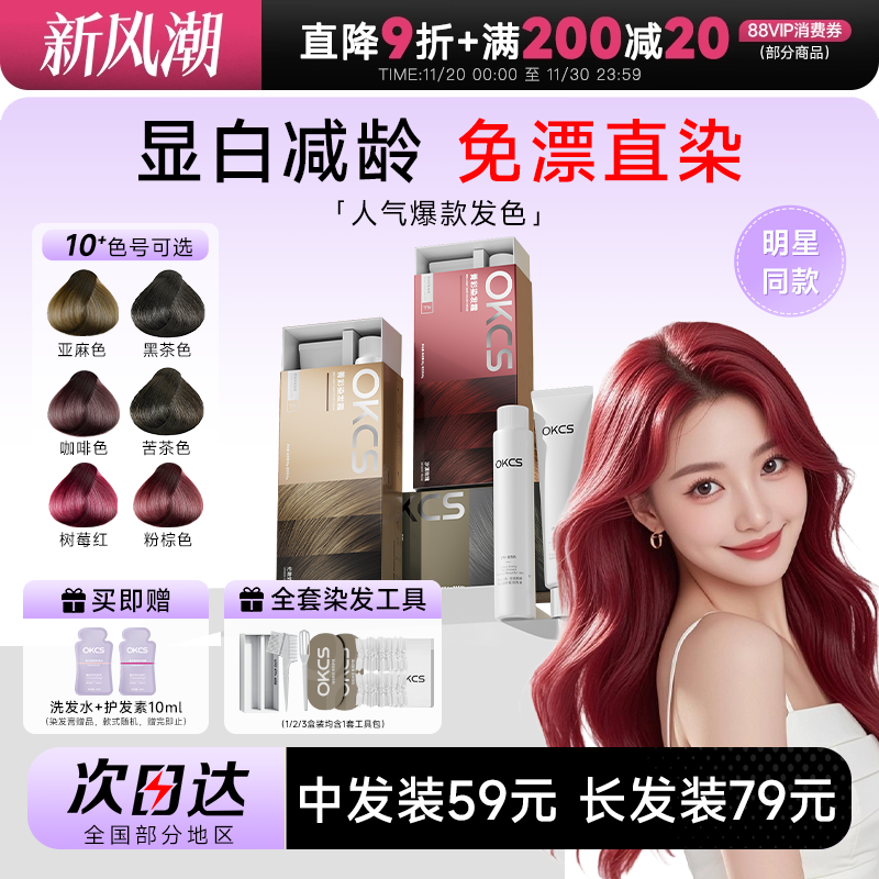 【买1发15】OKCS染发膏自染显色
