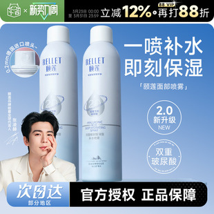 补水喷雾妆前保湿 福瑞达颐莲玻尿酸2.0新版 爽肤水 张凌赫同款