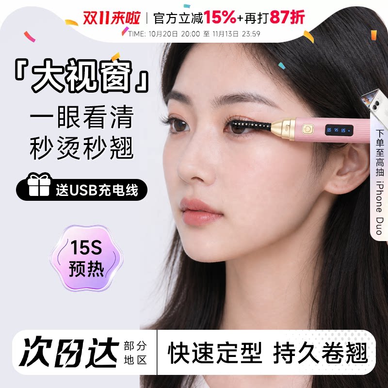 程十安睫毛卷烫器电热睫毛夹电动加热烫卷烫睫毛神器卷翘持久定型