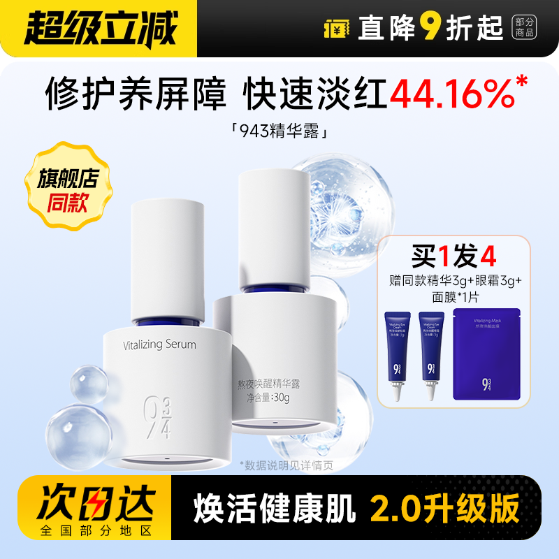 程十安的店934熬夜唤醒精华露