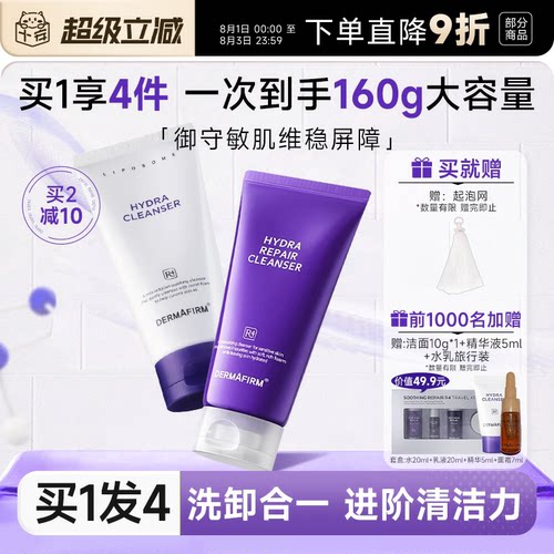 买1发6德妃紫苏修护氨基酸洗面奶