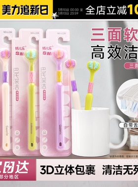 程十安三面牙刷立体包裹式软毛刷头加大加宽大刷头清洁牙齿男女士
