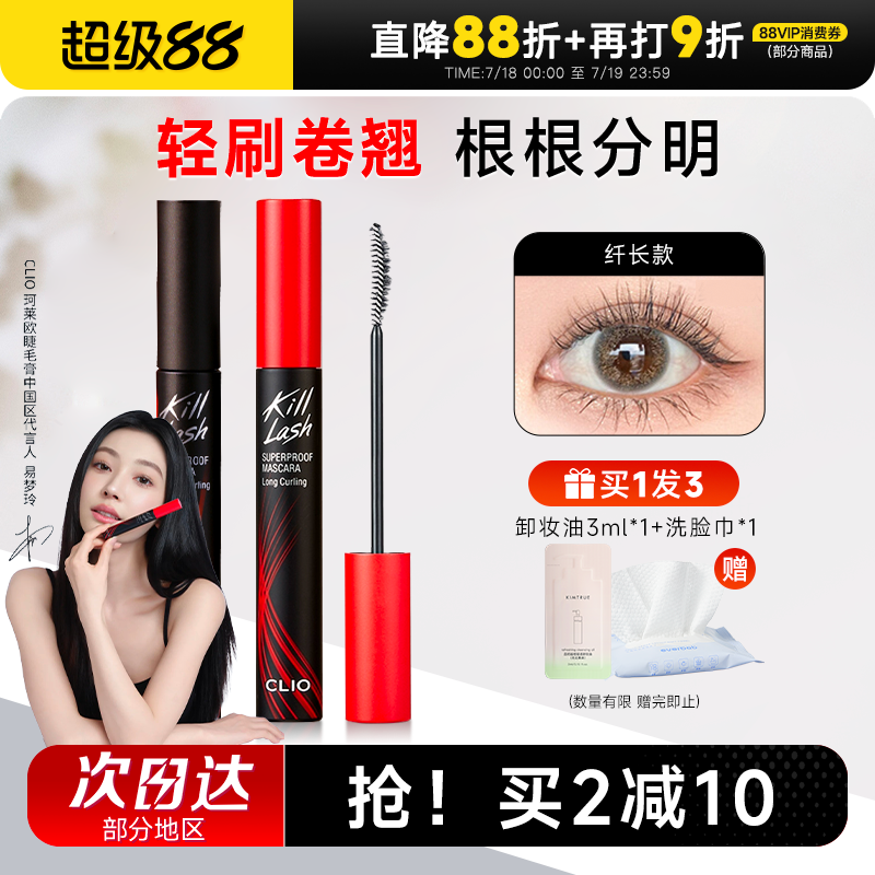 易梦玲同款clio睫毛膏防水持久