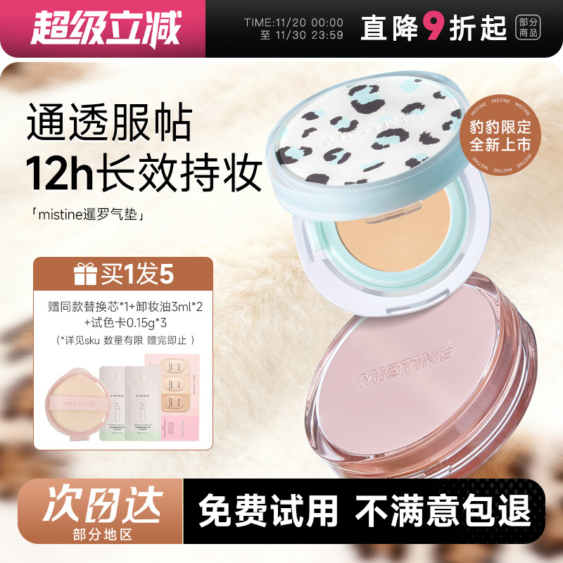 【蜜丝婷暹罗气垫】赠替换芯