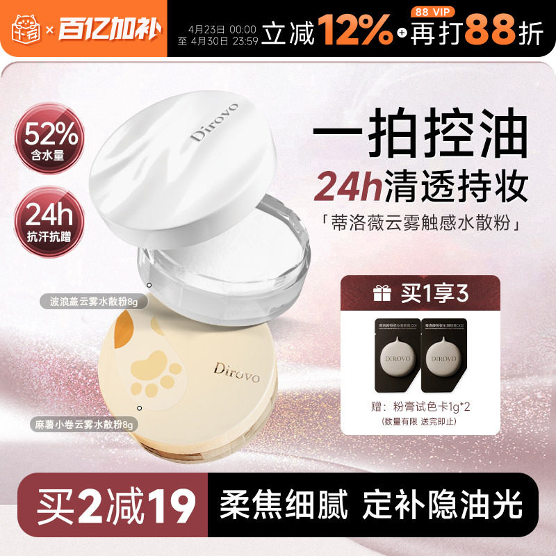 程十安dirovo蒂洛薇水散粉定妆持久防水防汗波浪云雾蜜粉散粉粉饼