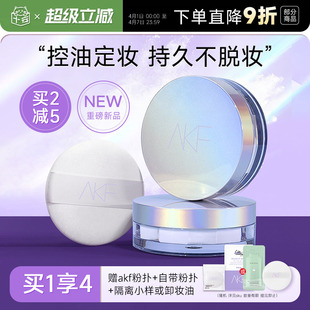 程十安AKF散粉新款 女 定妆粉控油持久蜜粉饼干油皮防水不脱妆正品