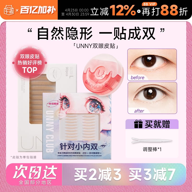 程十安 unny双眼皮贴自然隐形无痕美目贴神器女蕾丝单面专用斜切