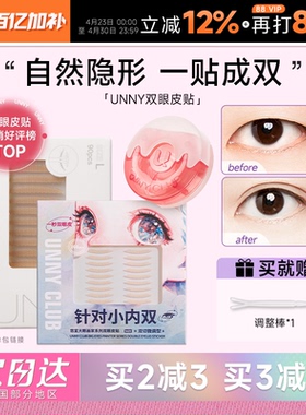 程十安 unny双眼皮贴自然隐形无痕美目贴神器女蕾丝单面专用斜切