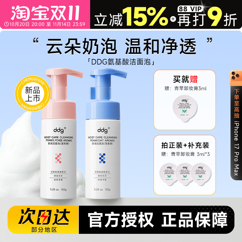 ddg燕麦洁面氨基酸泡洗卸合一