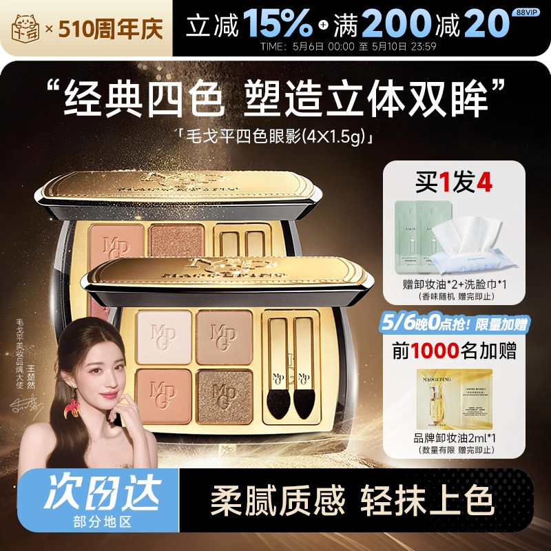 程十安毛戈平眼影盘四色哑光珠光日常淡妆大地色高光一体修容盘