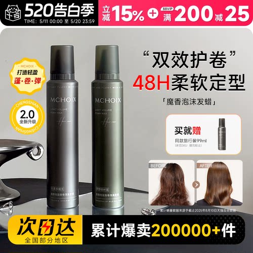 魔香慕斯泡沫发蜡护卷造型专用