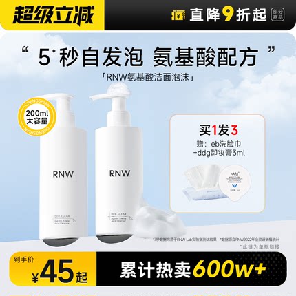 程十安RNW洗面奶氨基酸女男士专用泡沫慕斯洁面乳保湿深层清洁