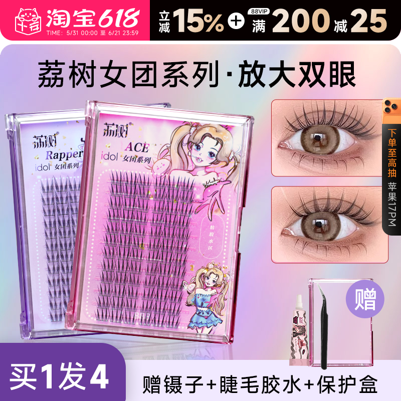 程十安的店 荔树睫毛假睫毛自然仿真送胶水镊子下睫毛假睫毛胶水