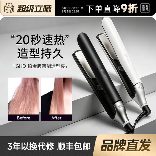 官方授权店GHD铂金直板夹