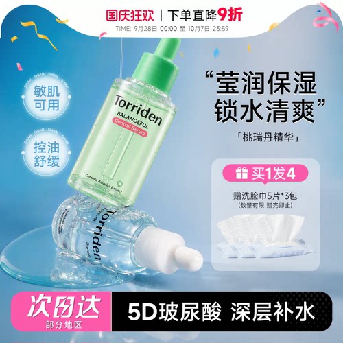 Torriden桃瑞丹精华液保湿补水