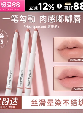 赵露思同款！程十安heartpercent唇线笔裸色肉桂色不易掉色口红06