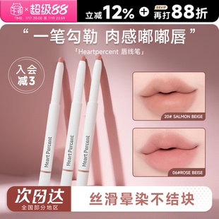 赵露思同款！程十安heartpercent唇线笔裸色肉桂色不易掉色口红06