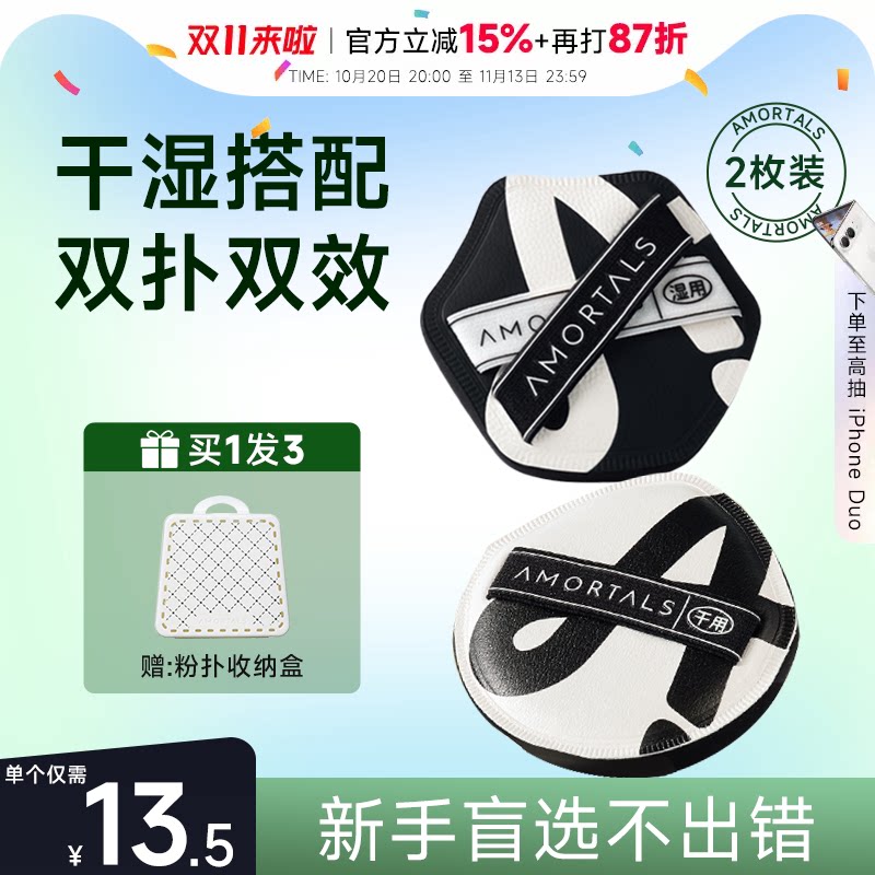 程十安 尔木萄双A气垫粉扑粉底液专用干湿两用不吃粉超软雾面美妆