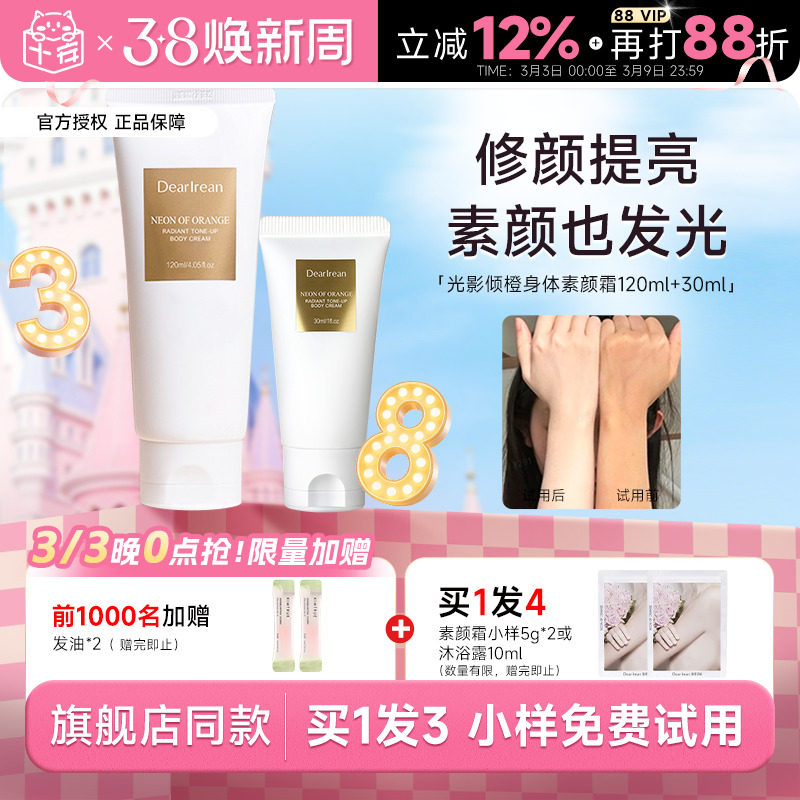 程十安 Dr独特艾琳身体素颜霜dearlrean自然透亮身体乳全身遮瑕 - 程十安的店出品