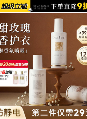 程十安独特艾琳衣物香氛喷雾防抗静电免洗除异味除臭持久留香正品