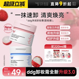 程十安ddg燕麥荔枝鳳梨青蘋卸妝膏油乳溫和無刺激面部眼唇卸3.0