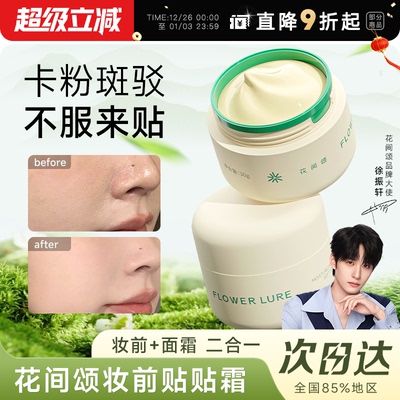 妆前保湿隔离贴贴软软霜妆前乳