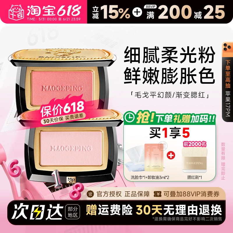 程十安毛戈平腮红盘单色渐变806膨胀收缩色晒红女高光膏修容正品