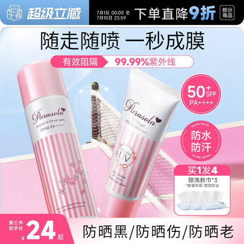 订阅粉丝价！娜丽丝防晒喷雾