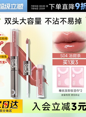 程十安稚优泉双头唇釉镜面水光口红唇蜜唇泥哑光s04不易掉色裸色
