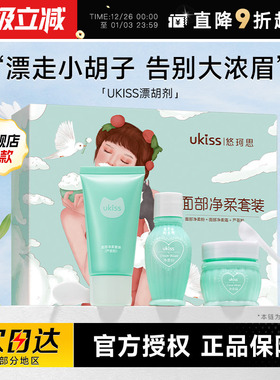 程十安的店UKISS漂胡剂脱唇毛唇毛小胡子汗毛温和漂白剂男女士用