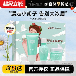 程十安 店UKISS漂胡剂脱唇毛唇毛小胡子汗毛温和漂白剂男女士用